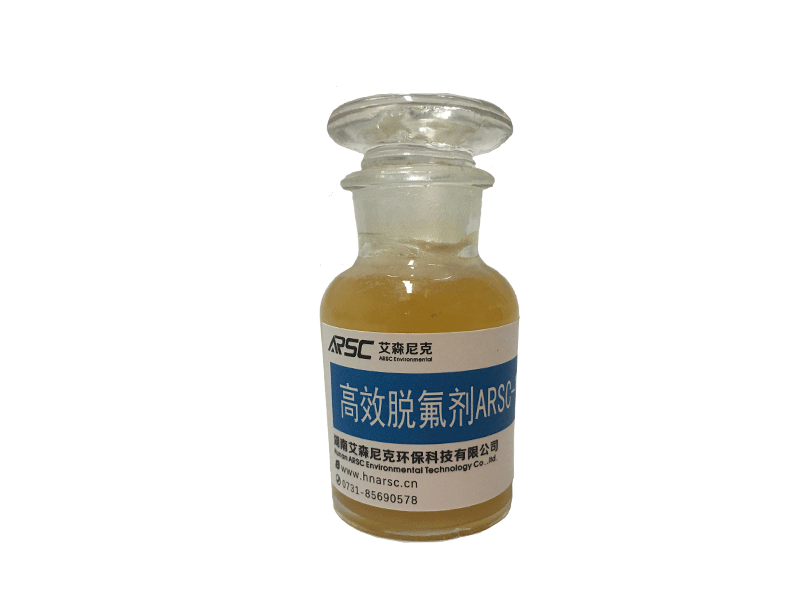 高效脱氟剂(ARSC-YJ02)